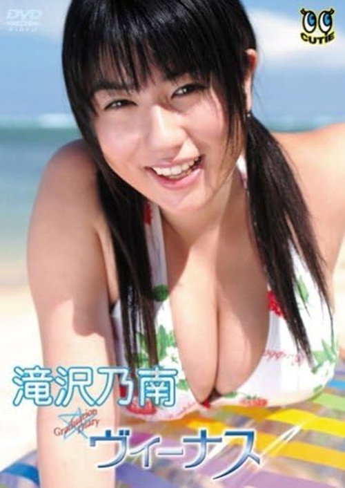 Movie poster for 滝沢乃南 ヴィーナス (2004)