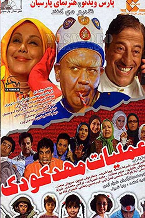 Movie poster for Kindergarten operation (2012)