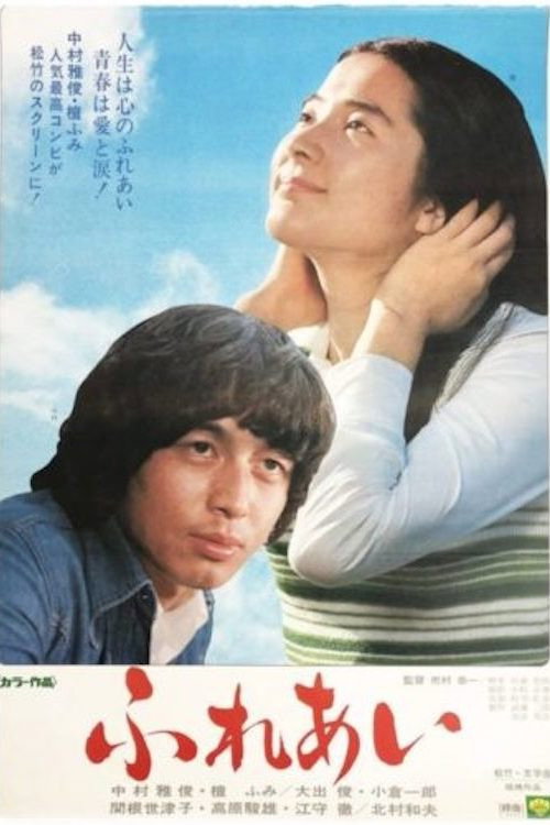 Movie poster for Touch of Love (1974)