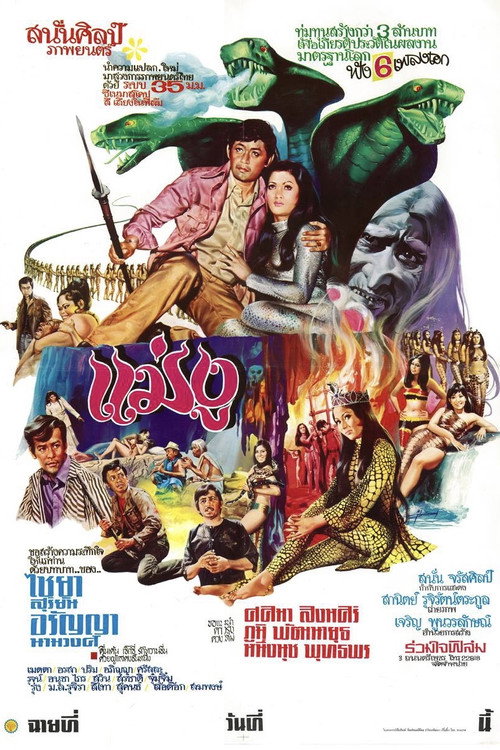 Movie poster for Snake Queen (1972)
