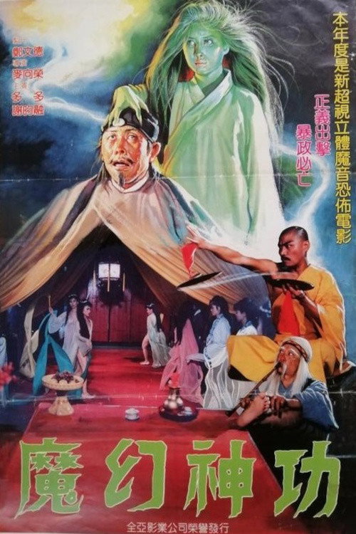 Movie poster for Crazy Emperor (1985)