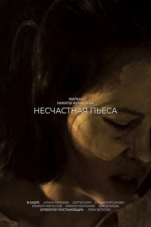 Movie poster for The Curse of Play (2024)