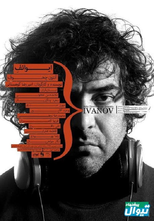 Movie poster for Ivanov (2016)