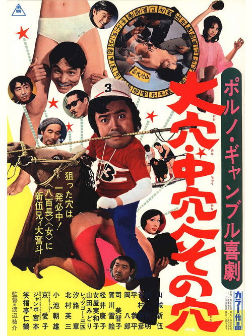 Movie poster for Sex, Gamble and Big Money (1972)