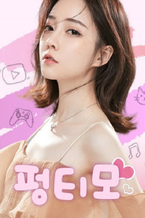Series poster for 펑티모TV (2020)