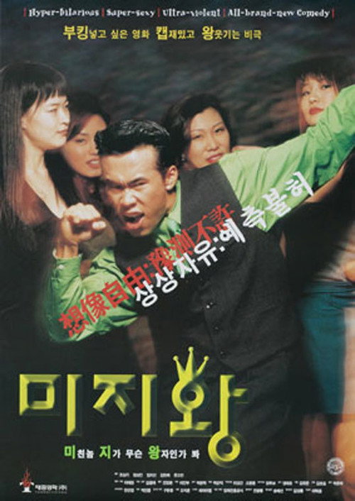 Movie poster for Ambiguous Man (1996)