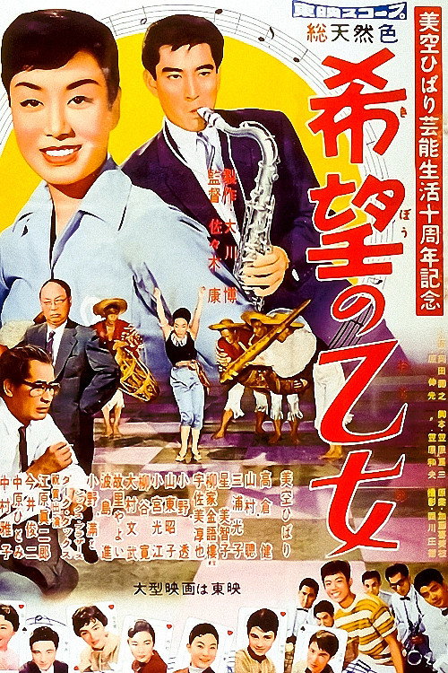 Movie poster for With Songs in My Heart (1958)