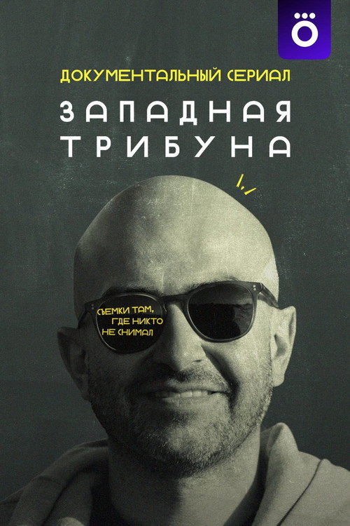 Series poster for Western Tribune (2025)