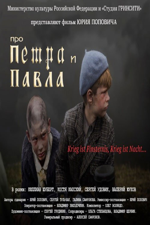 Movie poster for Про Петра и Павла (2015)