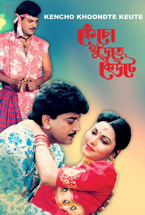 Movie poster for Kencho Khunrte Keute (1995)