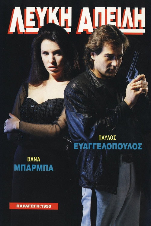 Movie poster for Lefki apeili (1990)