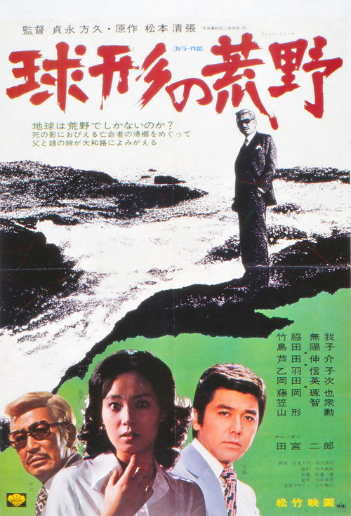 Movie poster for Kyukei no Koya (1975)