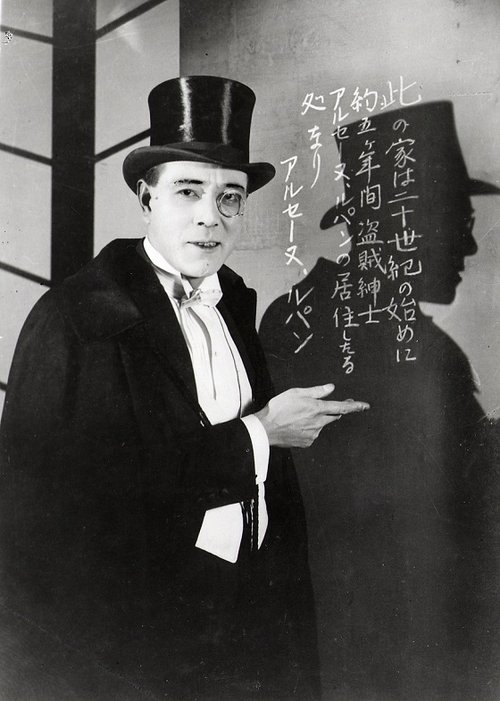 Movie poster for The Adventures of Arsène Lupin (1923)