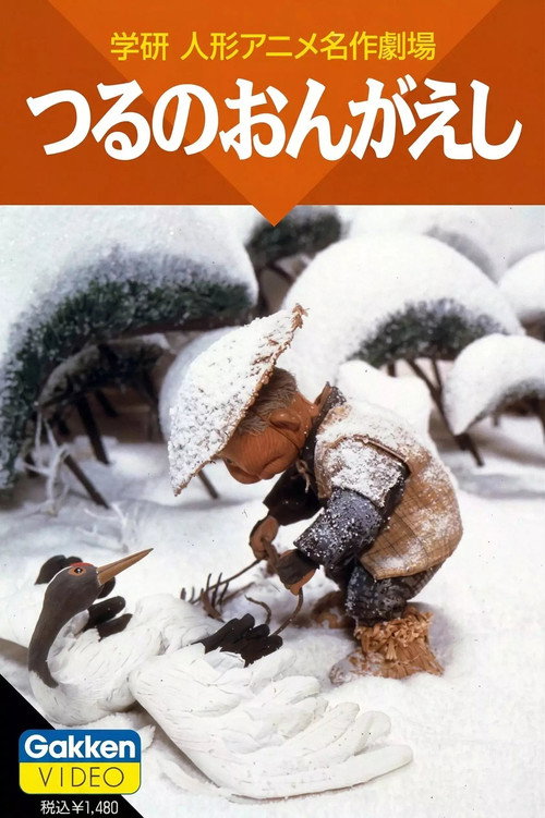 Movie poster for The Grateful Crane (1965)
