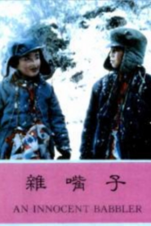 Movie poster for Chatterbox (1993)
