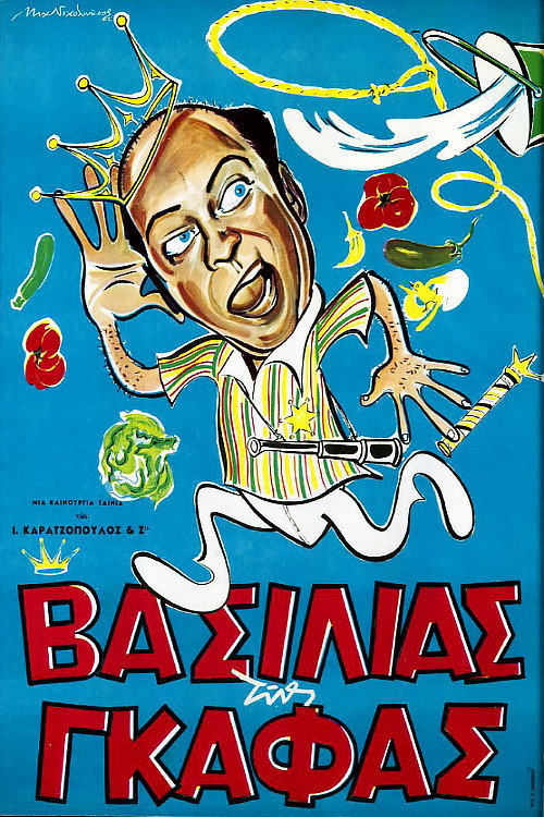 Movie poster for The King of Gaffes (1962)