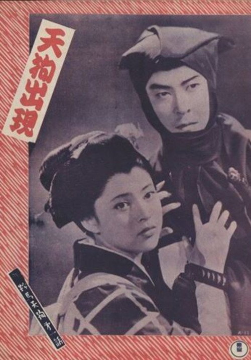 Movie poster for New Tengu Kurama: Tengu Appears (1954)