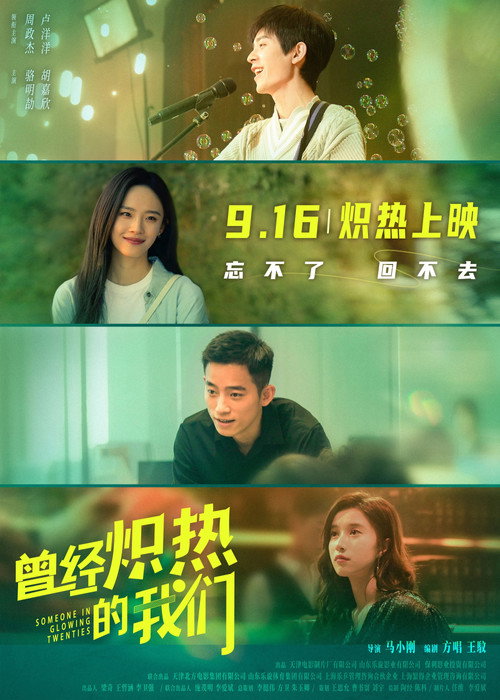 Movie poster for Someone In Glowing Twenties (2023)