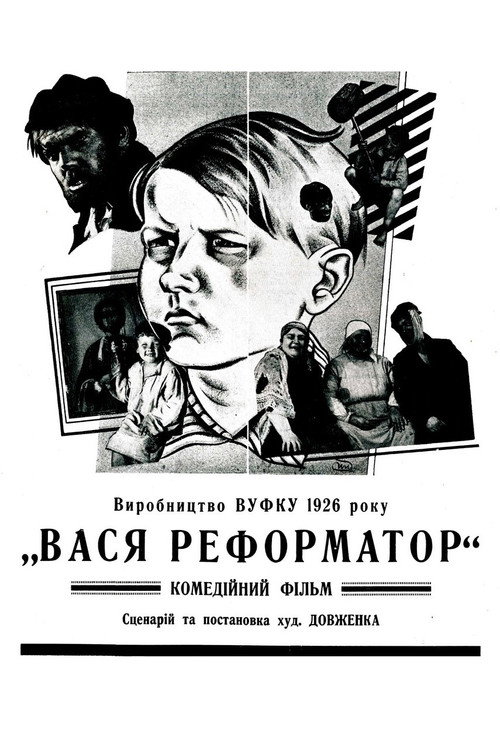 Movie poster for Vasya, the Reformer (1926)