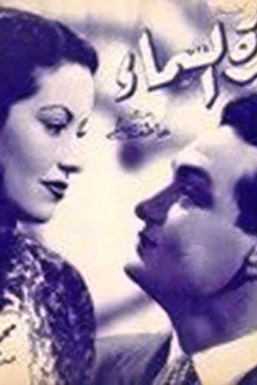 Movie poster for Miracle from heaven (1956)