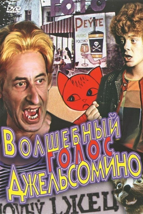 Movie poster for The Miracle Voice of Gelsomino (1977)