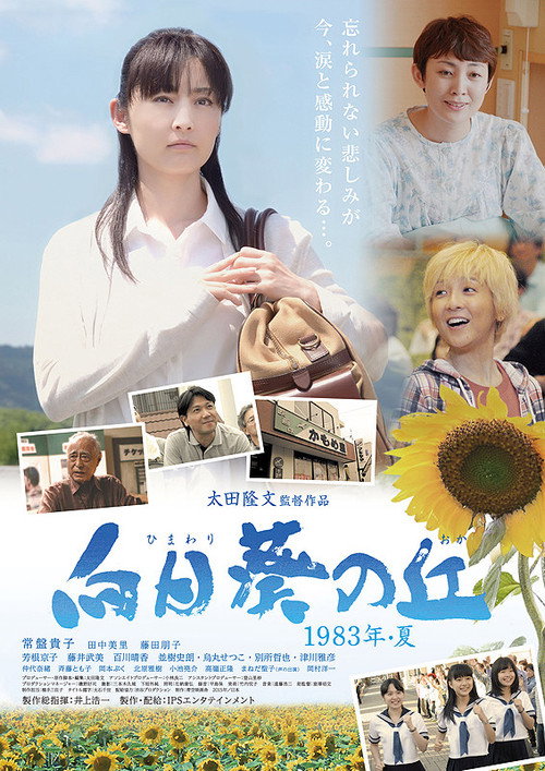 Movie poster for Sunflower on the Hill (2015)