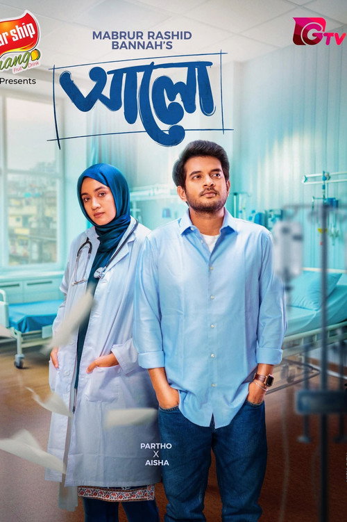 Movie poster for Alo (2026)
