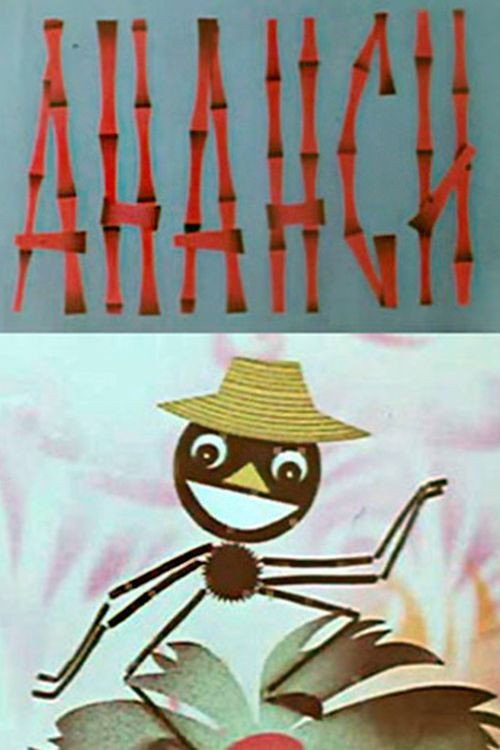 Movie poster for Ананси (1970)
