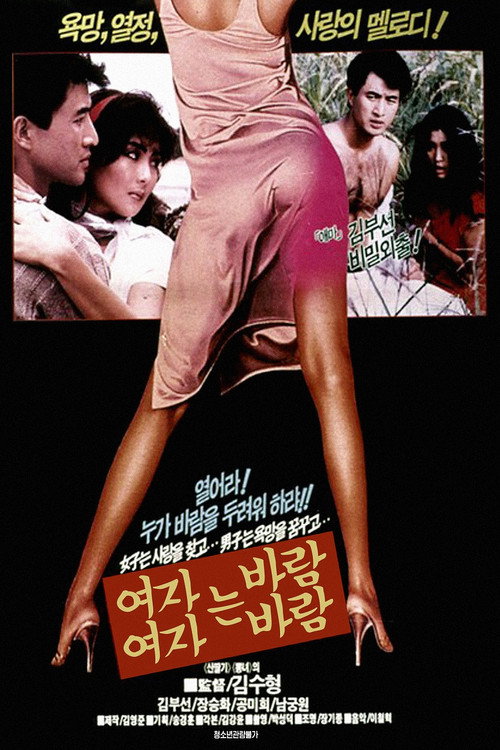 Movie poster for Woman is Wind, Woman is Wind (1987)
