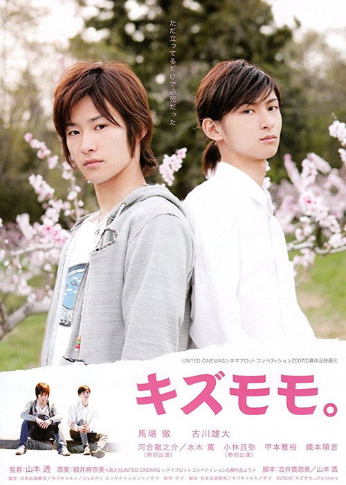 Movie poster for Kizumomo. (2008)