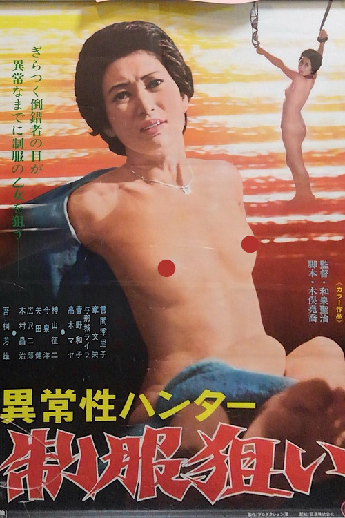 Movie poster for Ijô-sei hantaa: Seifuku nerai (1978)