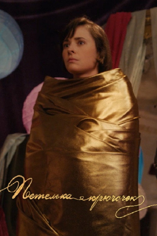 Movie poster for Golden Coat (2024)