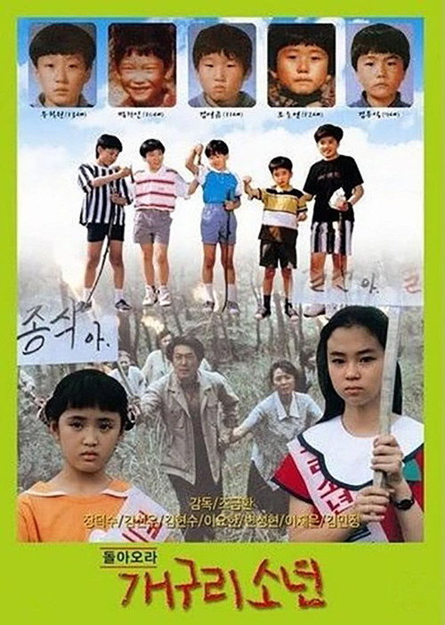 Movie poster for Come Back, Frog Boys (1992)