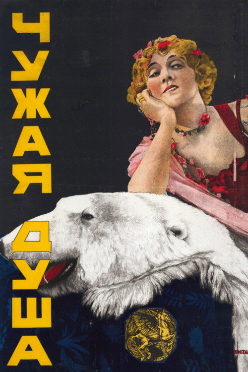 Movie poster for Another's Soul (1916)