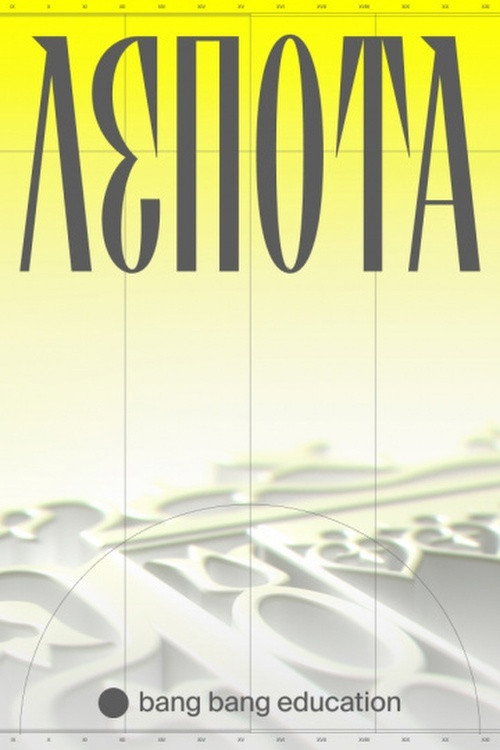 Movie poster for Lepota (2021)