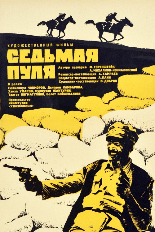 Movie poster for The Seventh Bullet (1973)