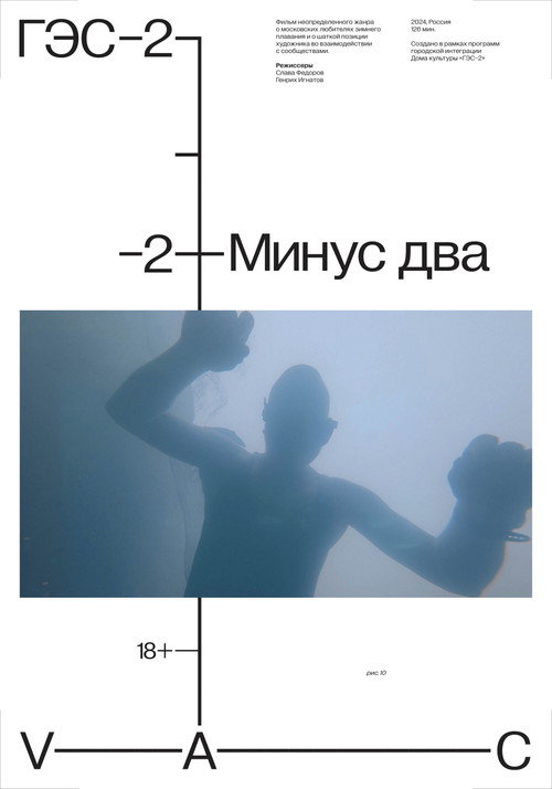 Movie poster for Minus Two (2024)