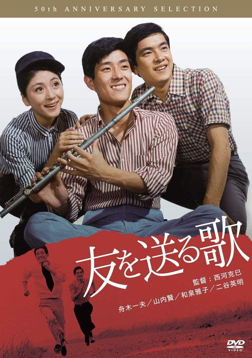Movie poster for Tomo o okuru uta (1966)