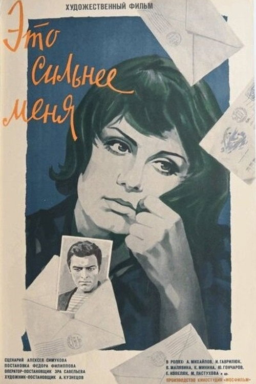Movie poster for It's Stronger Than Me (1974)