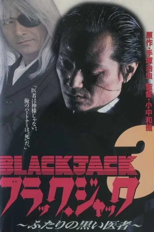 Movie poster for Black Jack 3: Black Mirror Image (1996)