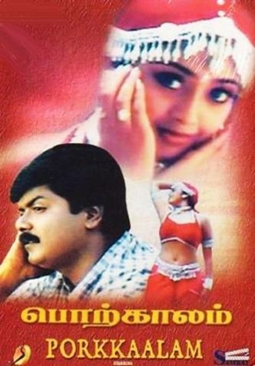 Movie poster for Porkkalam (1997)
