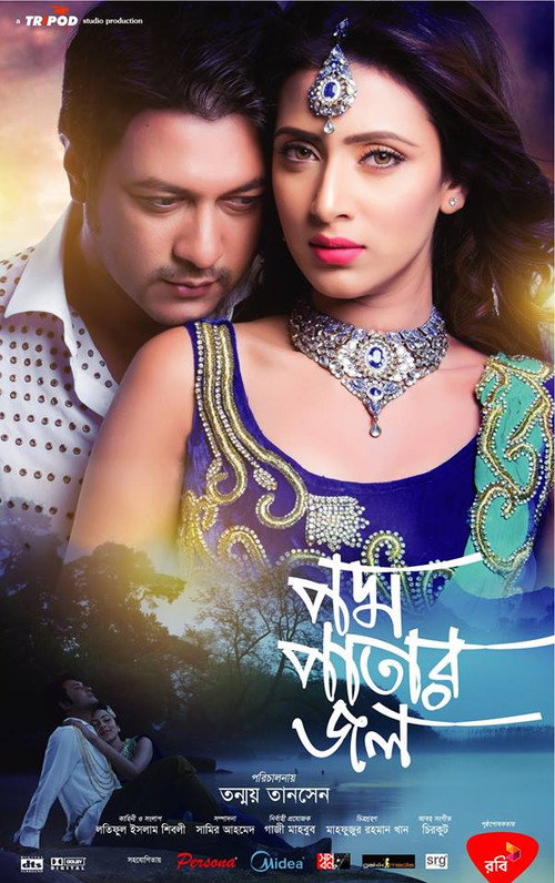 Movie poster for Podmo Patar Jol (2015)