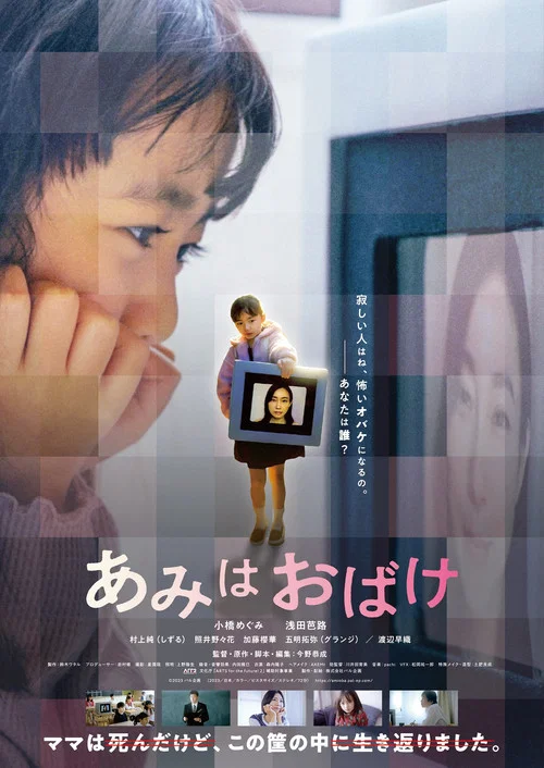 Movie poster for Ami Is a Ghost (2023)