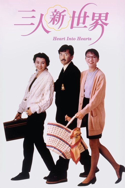 Movie poster for Heart Into Hearts (1990)