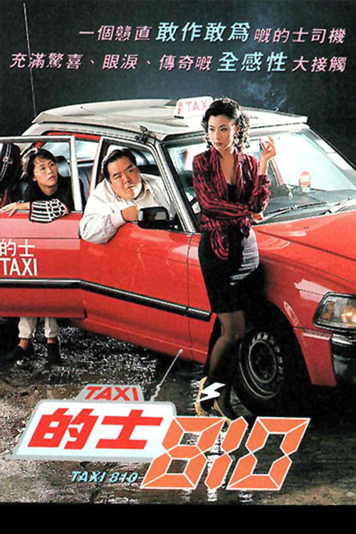 Movie poster for TAXI 810 (1994)