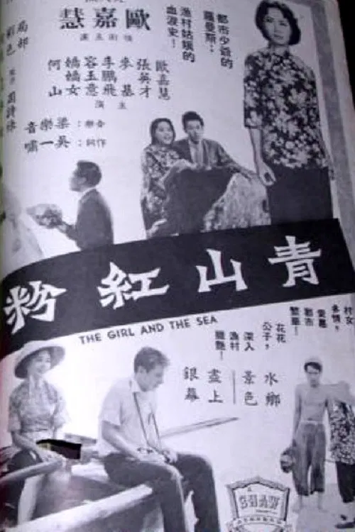 The Girl and the Sea poster