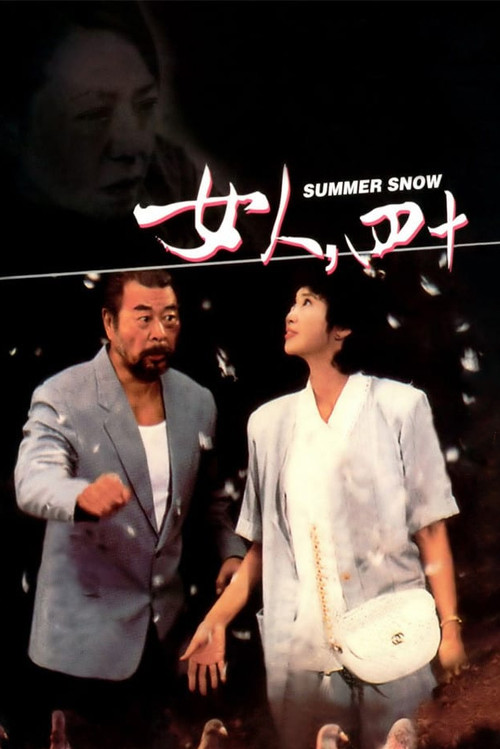 Movie poster for Summer Snow (1995)