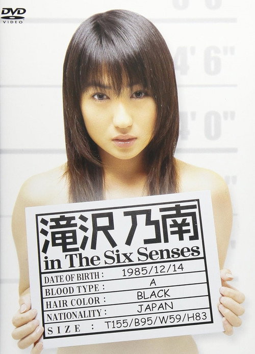 Movie poster for 滝沢乃南 in The Six Senses (2003)