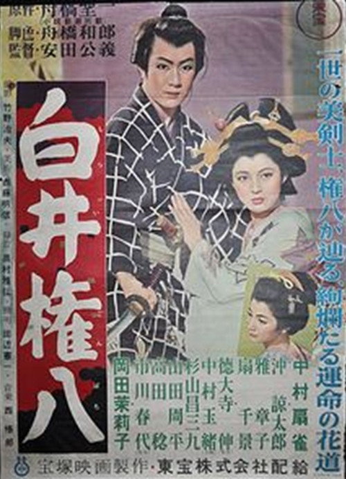 Movie poster for Shirai Gonpachi (1956)
