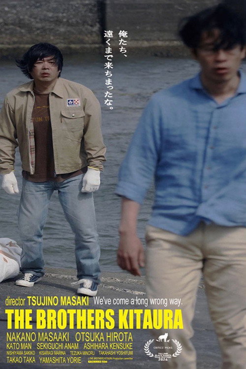 Movie poster for The Brothers Kitaura (2025)